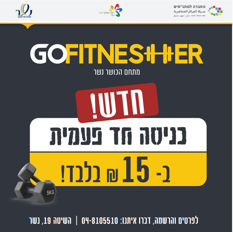 תמונת מופע: כניסה חד פעמית חדר כושר