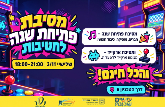 תמונת מופע: פתיחת שנה בשיין - חטיבות