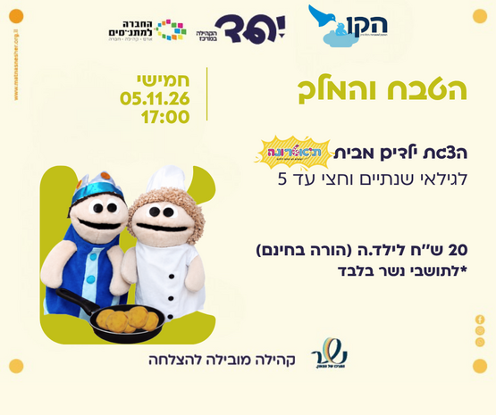 תמונת מופע: הצגה&colon; "הטבח והמלך"